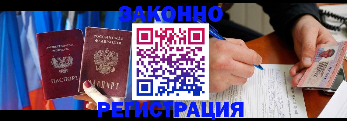 прописка штамп в Гусеве